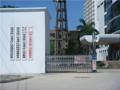 ?？谑旋埲A區(qū)委人民武裝委員會(huì)
